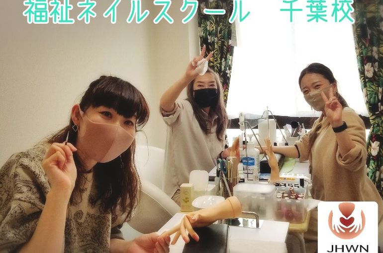 福祉ネイルスクール千葉校に仲間が続々と増えています